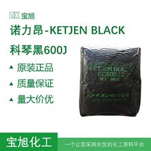 原装进口诺力昂超导电碳黑EC-600J科琴黑高纯度高导电性抗静电