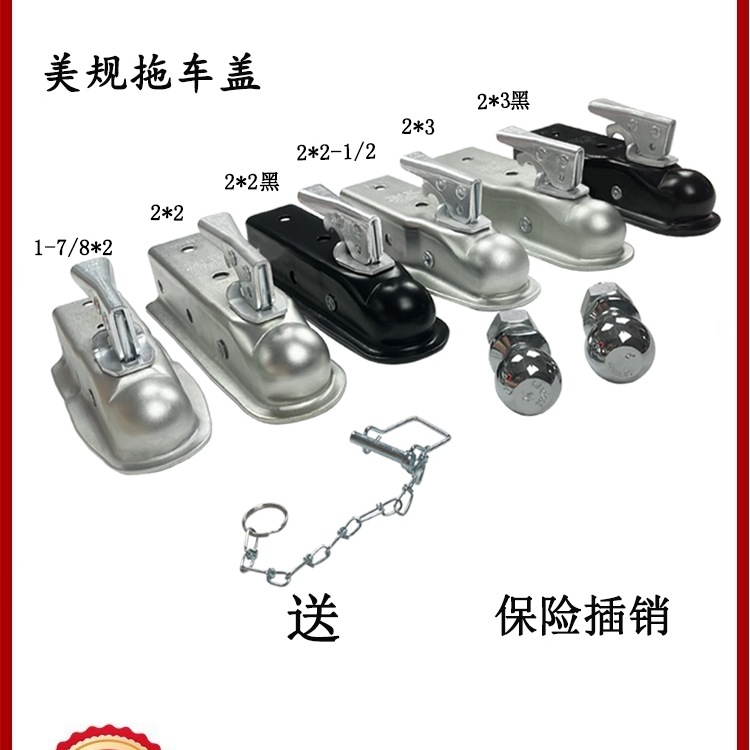 拖车盖连接器牵引球头扣盖罩房车游艇改装配件送防丢销