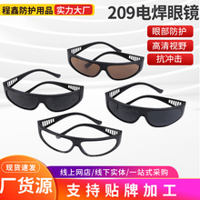 电焊眼镜批发209 汽保焊氩弧焊劳保眼镜焊工平光护眼电焊眼镜