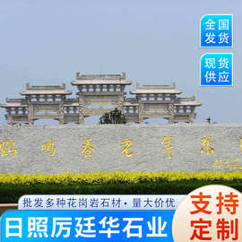 花岗岩门牌石村牌石刻字石石材雕刻 大型门口迎宾石园林风景石