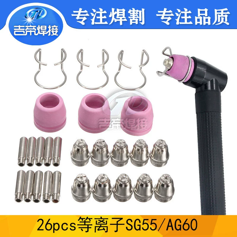 Набор расходных материалов для плазменной резки: сопло SG55/AG60, электрод, защитный кожух, 26 шт.