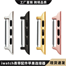 适用苹果表带连接器 iwatch表带头粒生耳款手表带配件连接转换器