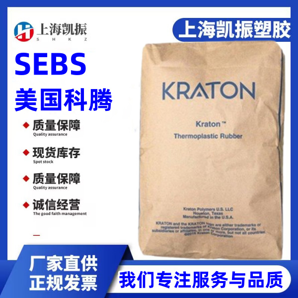美国科腾 G1650 G1652 抗氧化 韧性好SEBS 汽车零件 连接器应用