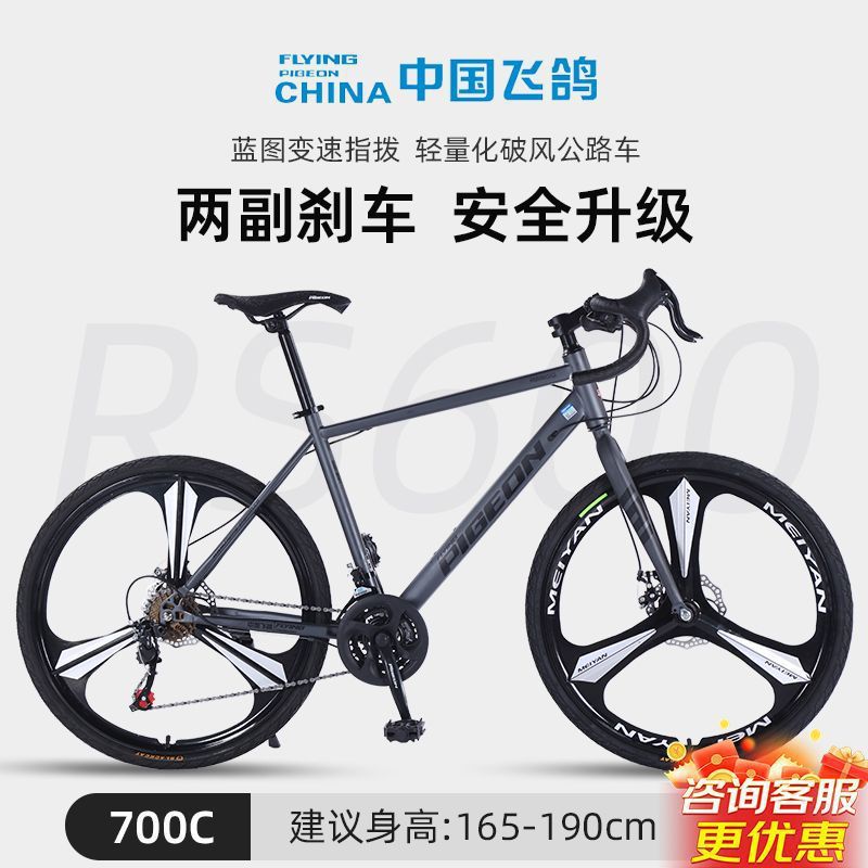 Flying Pigeon Road Bike with Curved Handlebars for Men and Women, Adult Gravel Bike with Flat Handlebars, Entry-Level Racing Bike with Variable Speed and Double Brakes