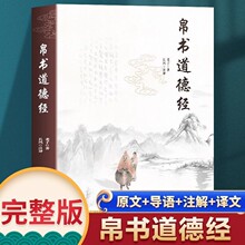 帛书道德经 原文正版原著老子甲本乙本王本3种原文译文