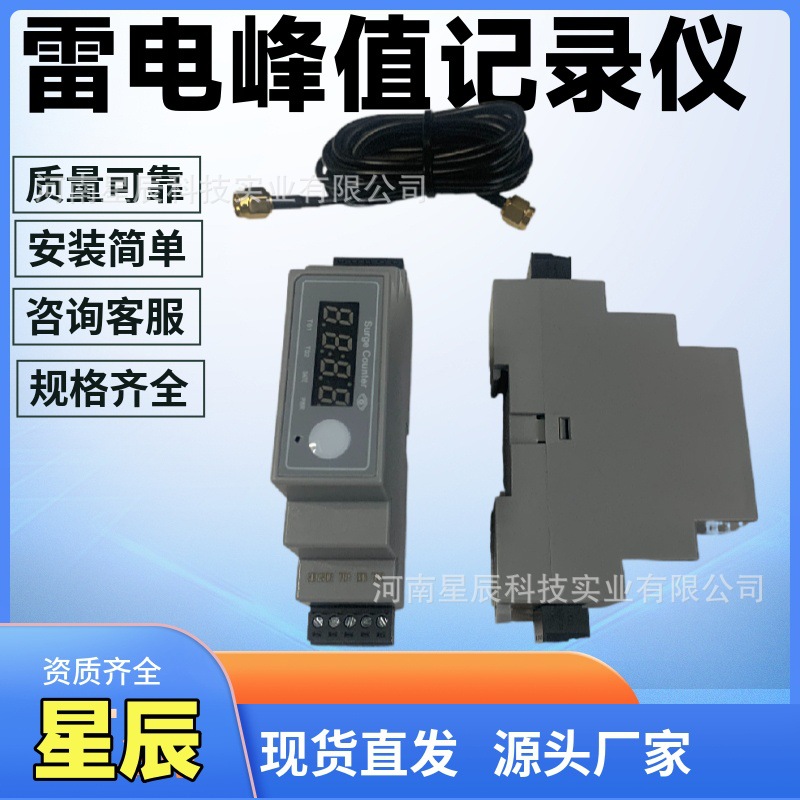 极性能量雷击次数采样避雷针智能在线监测 雷电峰值在线监测箱
