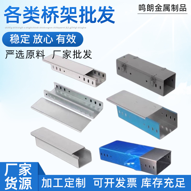 镀锌电缆桥架线槽式金属桥架热浸镀锌防火电缆建筑走线槽式桥架