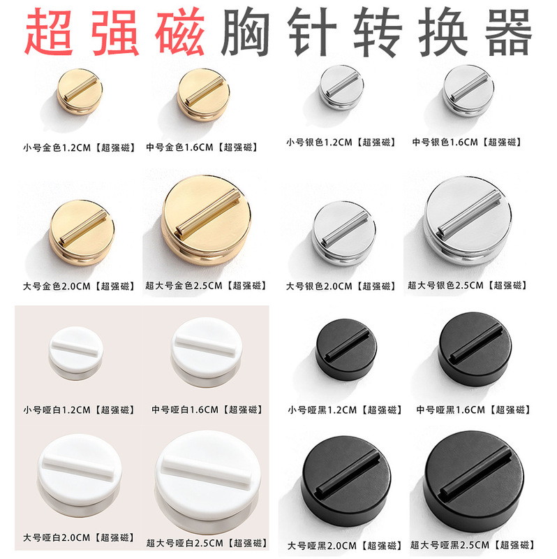 Popular High-Quality Copper Sheet down Jacket Magnet Brooch Converter, No Need to Punch Holes, No Damage to Clothes, Magnetic Buckle Badge Pin