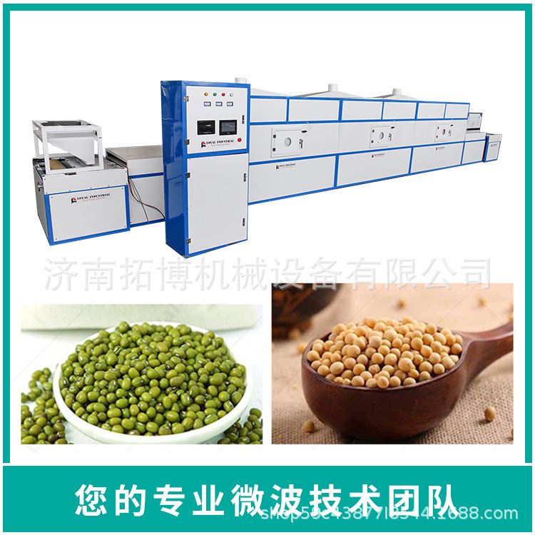 微波干燥设备隧道式食品微波设备五谷杂粮烘干设备