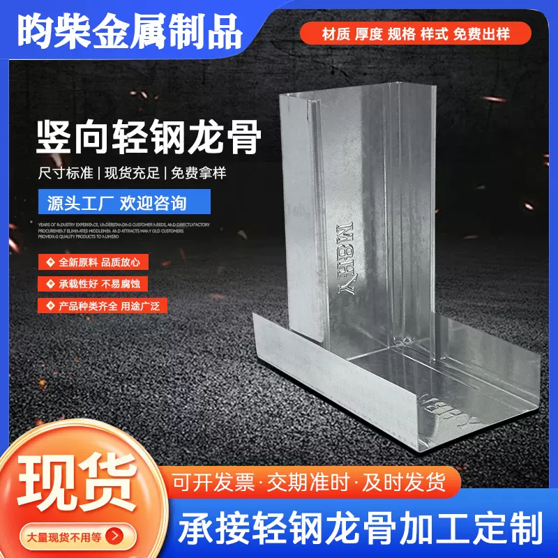 国标50/75/100等竖向隔墙系列轻钢龙骨厂家 底宽边高厚度可加logo