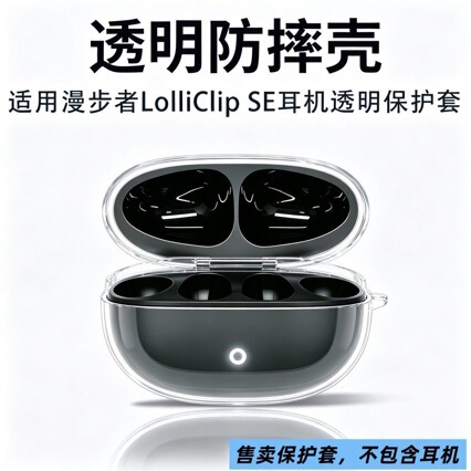Suitable for Edifier Lolli clip SE transparent protective case, detachable Edifier Lolli clipse earphone case