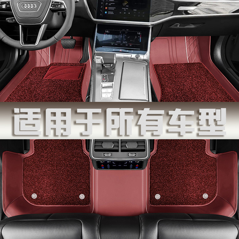 脚垫定制 耐脏全包镶嵌式全覆盖汽车脚垫地垫子适用于所有车型脚