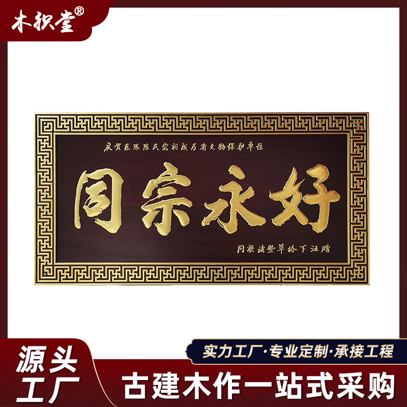 宗祠牌匾仿古牌匾寺庙庭院门头中式祠堂木雕实木匾额书法刻字现货