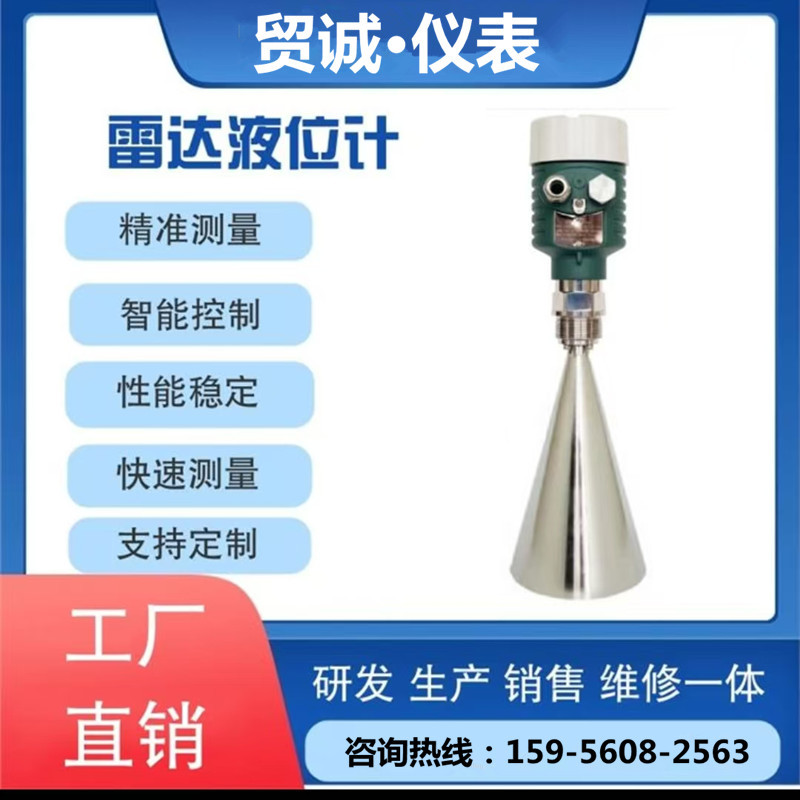 智能80g高频雷达物位计河道液位计煤灰罐强粉尘传感器精度高