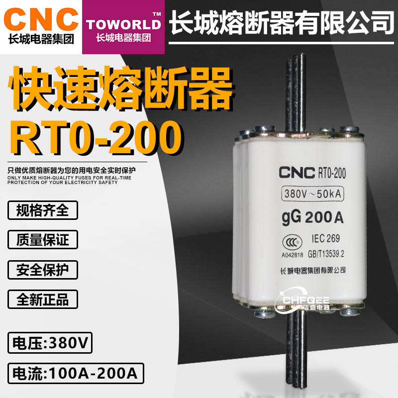 长城熔断器RTO RT0 RT0-200 380V 200A 150A 125A 120A熔芯保险丝