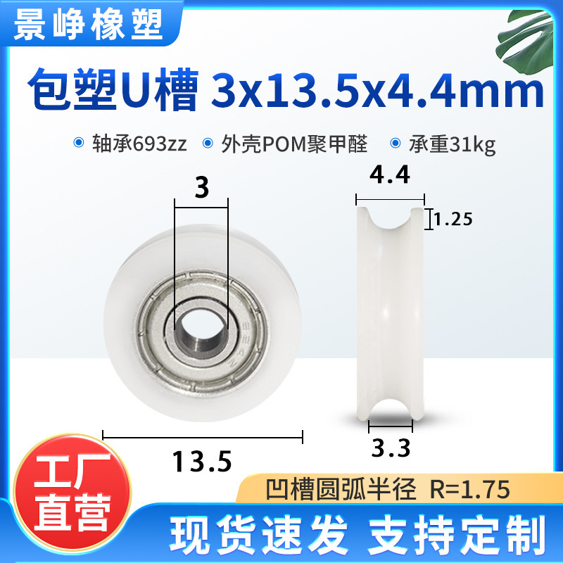 U型槽包塑轴承滑轮包胶V槽塑料导向轮POM门窗机械推拉移门轨道轮|undefined