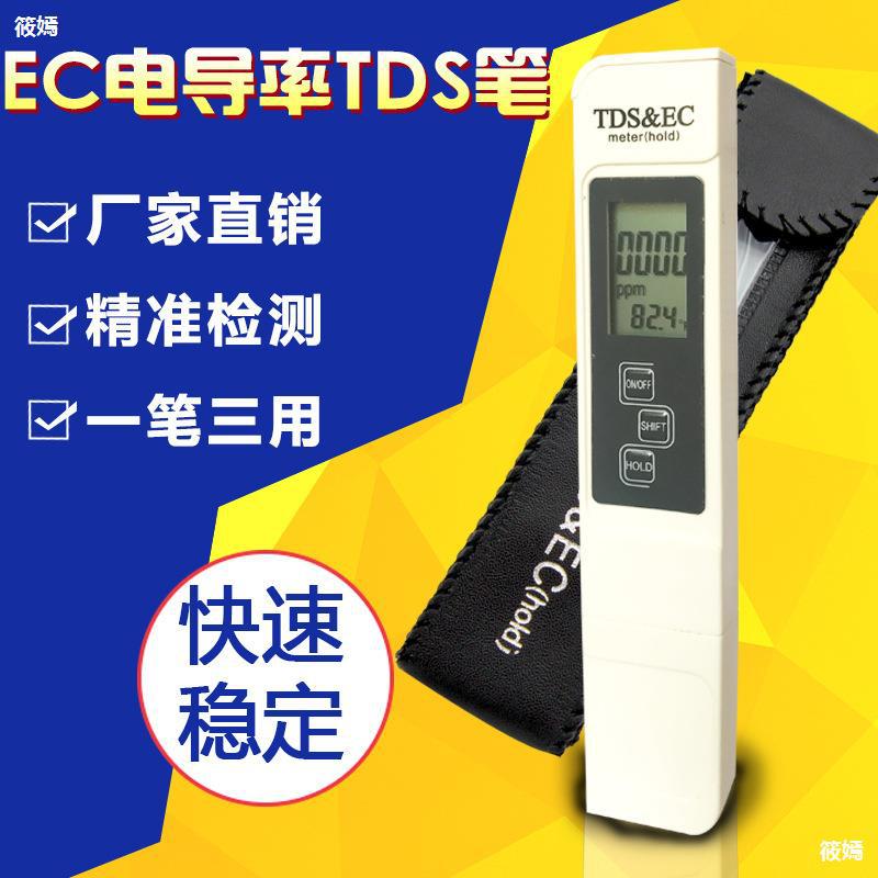 營養液EC值測試筆濃度檢測儀器水培蔬菜營養液電導率水質檢測器