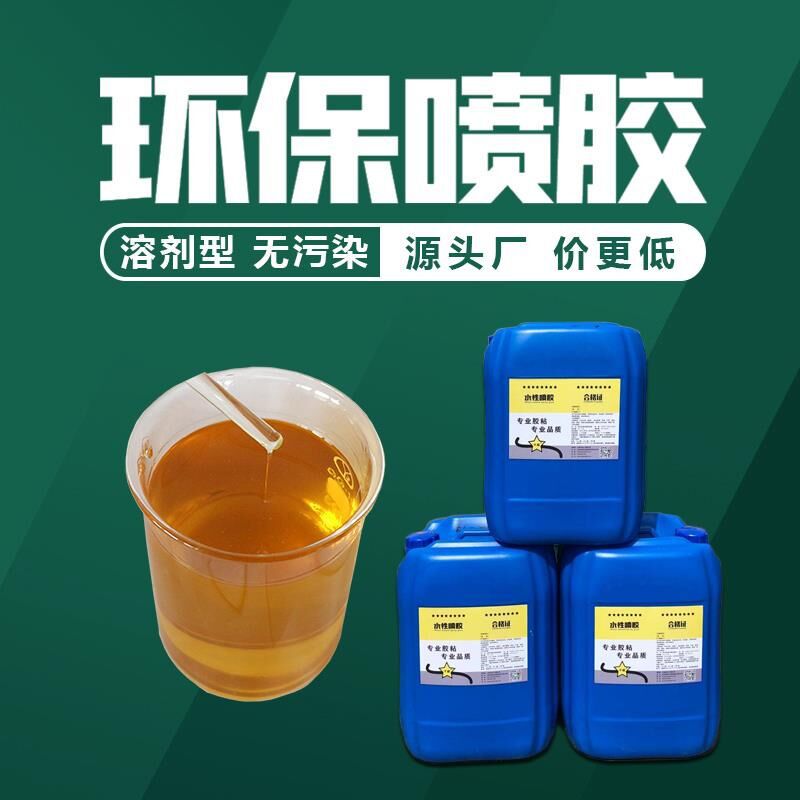 不干喷胶无味喷胶强力喷胶无三苯喷胶多邦喷胶沙发喷胶低价格高品