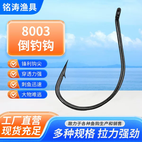 8003 Deep-Sea Fishing Hook for Large Fish, Reinforced Anti-Runaway Hook for Sea Bass and Sea Bream, Lure Fishing Single Hook Wholesale