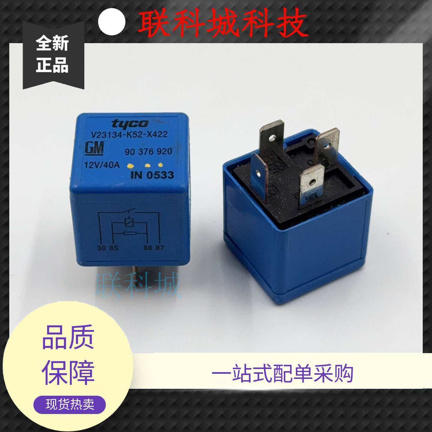 V23134-K52-X422 泰科汽车继电器12V 40A 4脚