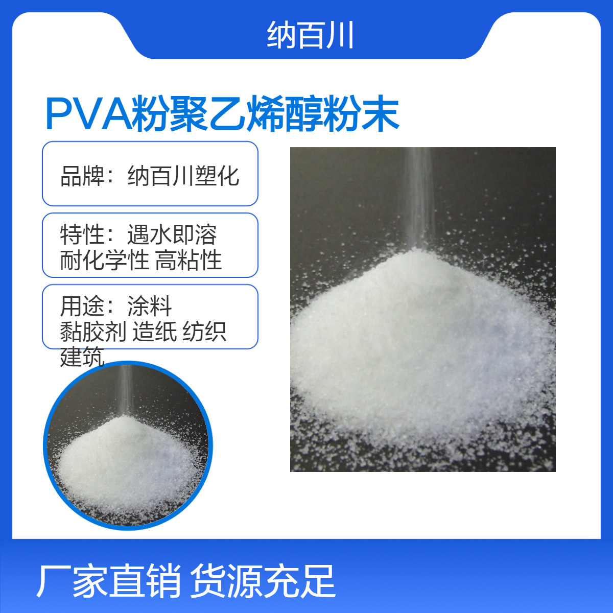 聚乙烯醇PVA粉 冷水即溶粉末 粘和剂胶粘剂粉末80-200目