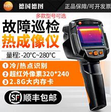 德图 testo865红外热像仪868/871/872暖通地暖检测热像仪测温成像
