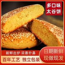太谷饼山西特产传统老式芝麻烧饼早餐办公室充饥小吃休闲零食品