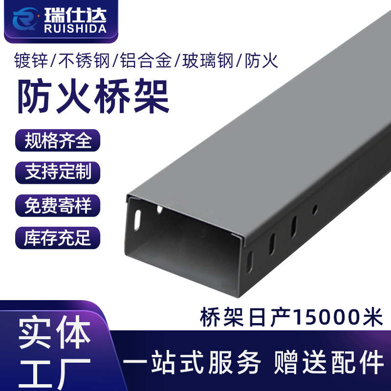防火电缆桥架室内外镀锌喷塑防火阻燃抗腐蚀金属线槽颜色任选秒发