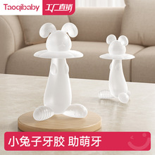 taoqibaby小兔子咬胶婴儿牙胶防吃手小月龄宝宝出牙口欲期磨牙棒