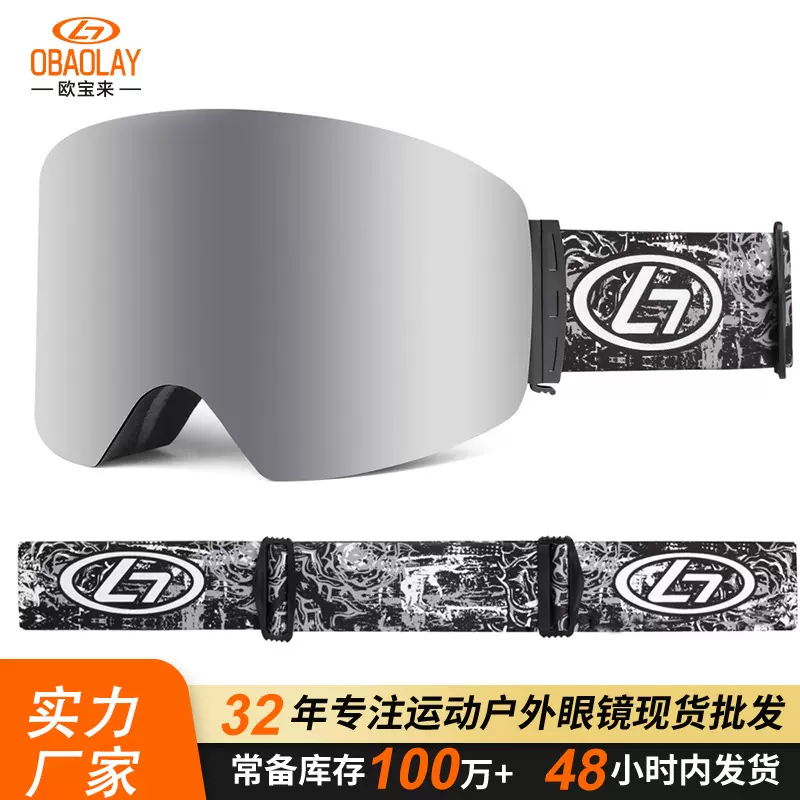 欧宝来滑雪镜护目镜女柱面眼镜 登山镜透气高清双层防雾男滑雪镜