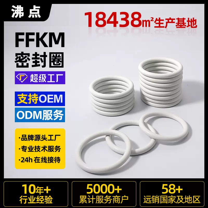 【定制】全氟化橡胶圈耐高温酸碱氟橡胶圈O型圈ffkm全氟醚密封圈