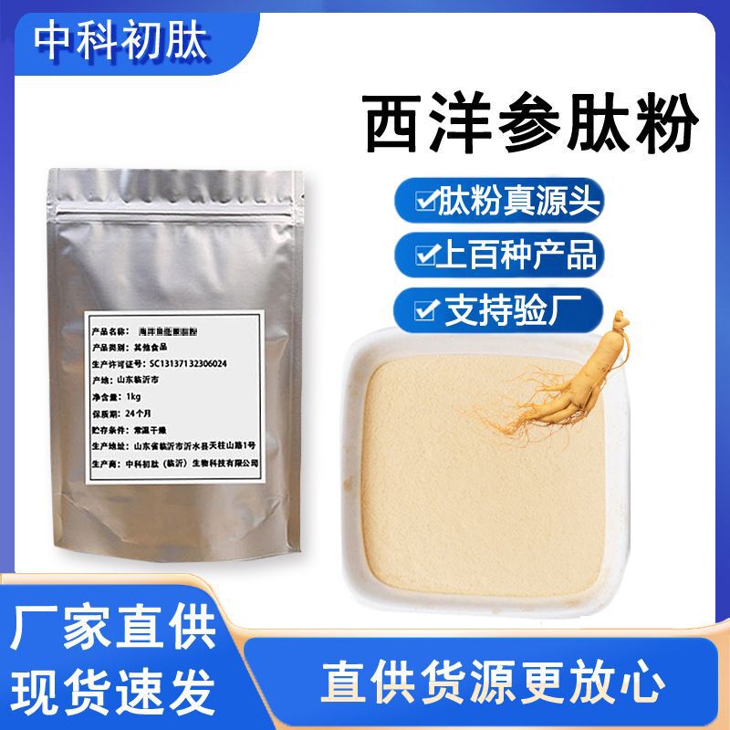 American Ginseng Peptide Powder Spray Drying Enzymatic Decomposition American Ginseng Peptide Small Molecule Peptide Oligoactive Polypeptide Protein Powder Source American Ginseng Peptide Powder Spray Drying Enzymatic Decomposition American Ginseng Peptide Small Molecule Peptide Oligoactive Polypeptide Protein Powder Source