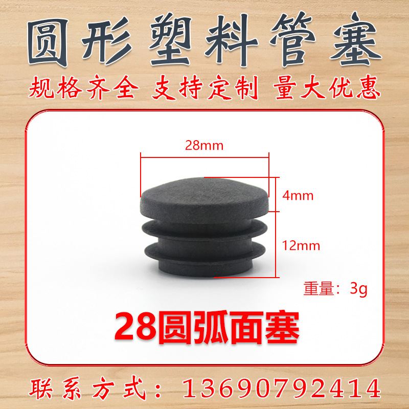 28mm圆弧塑料堵头 塑料管塞 塑料闷盖 PE管堵塞 塑料堵头外套塑料