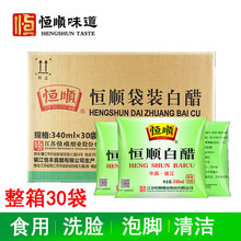 恒顺白醋袋装340ml一箱30小包家用除垢食用白醋洗脸泡脚白醋镇江.