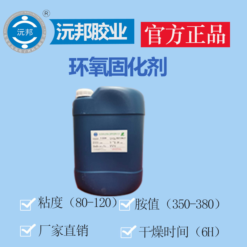 厂家直销供应 高透明低粘度 无色无味食品级环氧固化剂 透明地坪