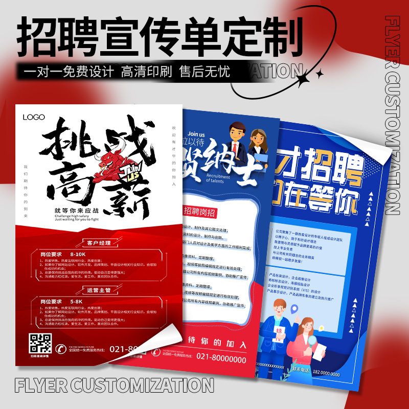 招聘宣传单设计单位招新宣传彩页朋友圈电子稿商标logo设计外卖骑