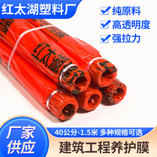 Construction Engineering Maintenance Film Cement Reinforcement Waterproof Concrete Maintenance Special Film Construction Coverage Protective Film