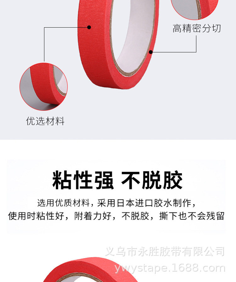 美纹纸胶带_06.jpg