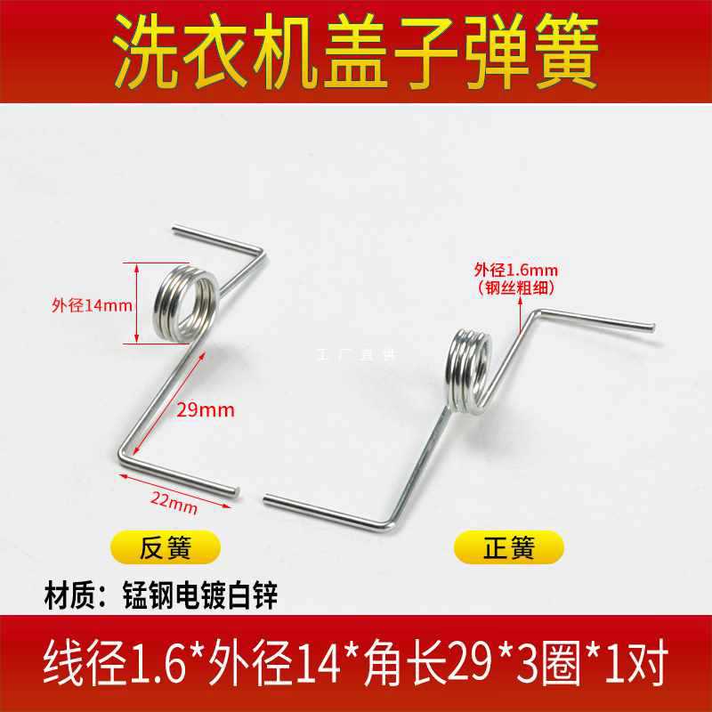 5IJO洗衣机盖子弹簧左右弹黄配件正反甩干洗涤盖板扭簧门板机械适