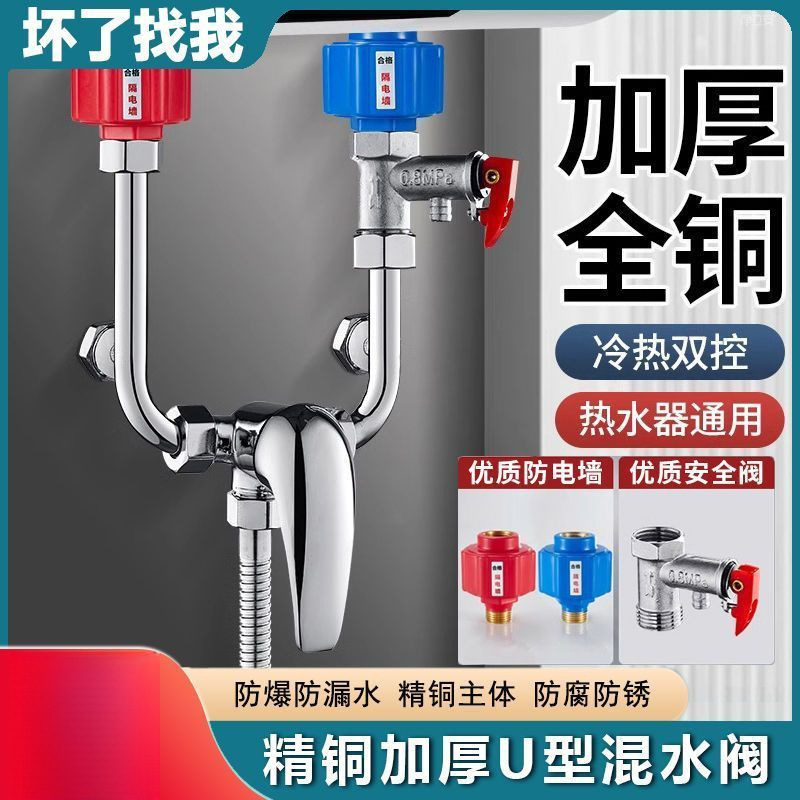 Electric Water Heater Type Mixing Valve Water Heater Accessories Set Universal Hot and Cold Water Faucet Bathroom Exposed Installation Complete Set