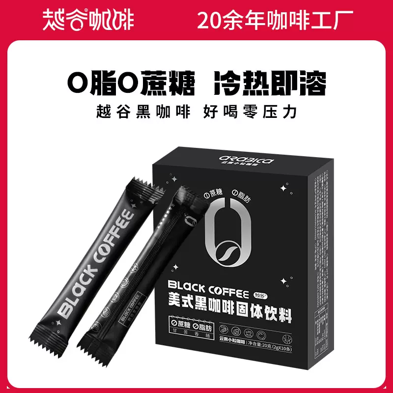 源头工厂越谷速溶黑咖啡纯咖啡粉美式黑咖啡速溶现货批发纯黑咖啡