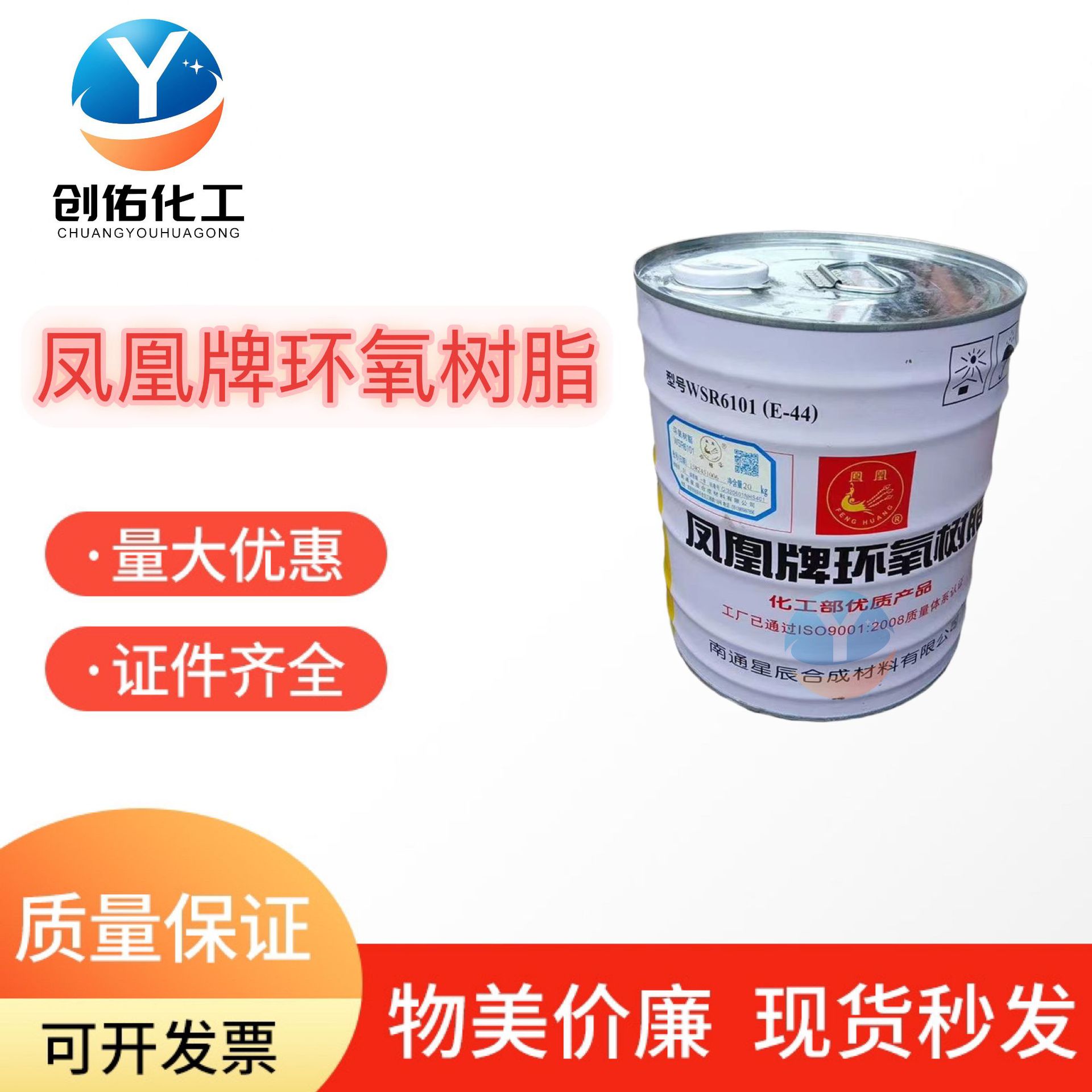 环氧树脂 广州现货供应 E44（6101） 防腐绝缘耐高温 环氧树脂