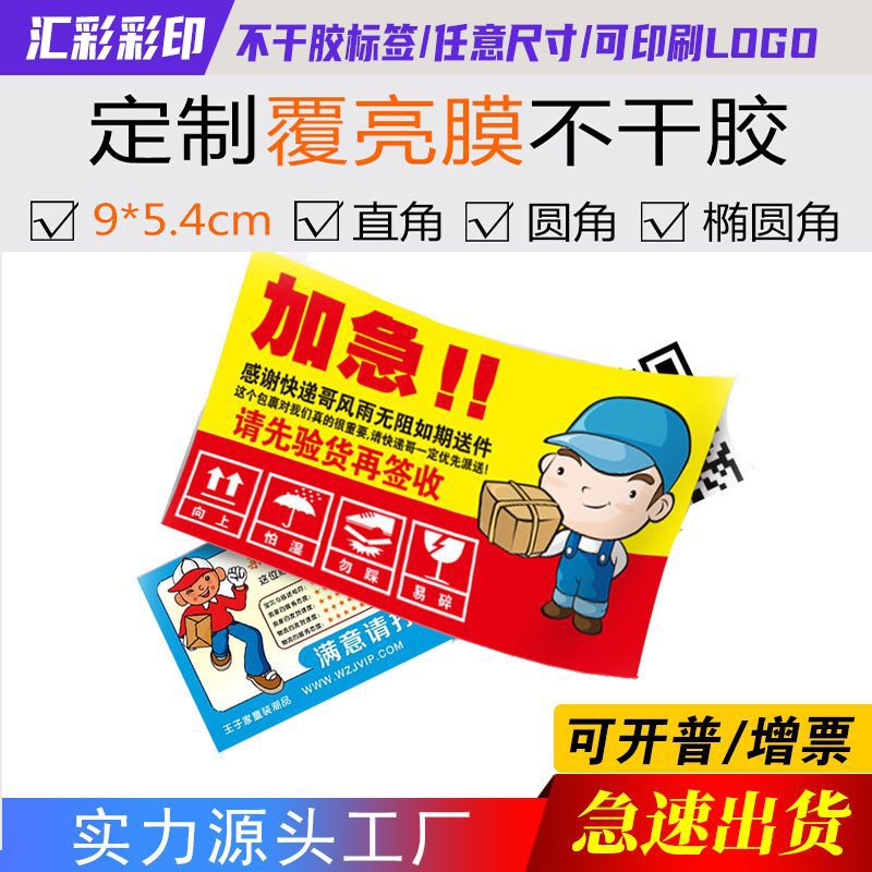 透明不干胶贴纸印刷不干胶标签贴透明贴纸防伪标签防水背胶