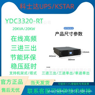 Kstar Ups Uninterruptible Power Supply Ydc3320-Rt Cabinet Installation 20Kva/20Kw Three in and Three Out