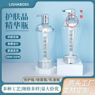 定制高端洗发水瓶沐浴露护发素瓶pet塑料乳液瓶喷涂洗护分装瓶
