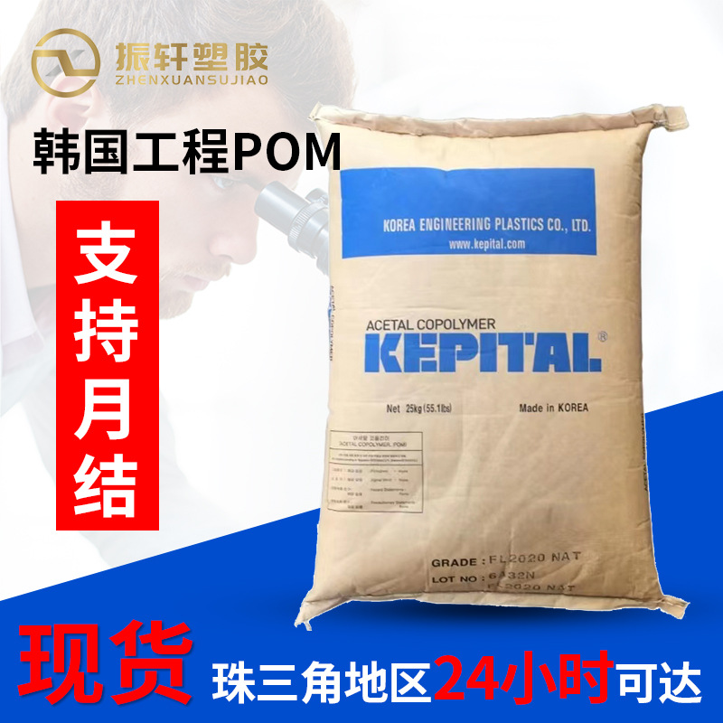 韩国工程注塑级POM颗粒F20-03共聚物中粘度汽车应用塑胶原料批发