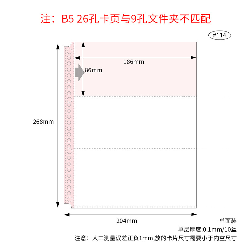 B5 26-hole horizontal 3-grid card sheet, 10 sheets, #114