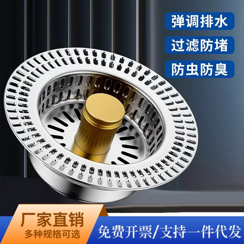 不锈钢厨房水槽过滤网漏水塞洗碗池通用下水器水槽弹跳芯工厂直销