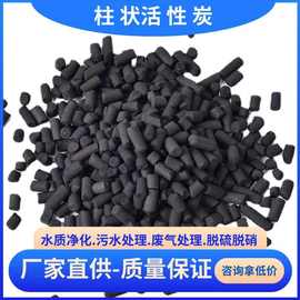 柱状活性炭脱硫脱硝4mm 工业溶剂废气处理木质颗粒活性炭