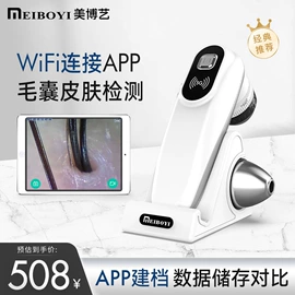 其他美容仪器;电子美容仪;智能肌肤测试
